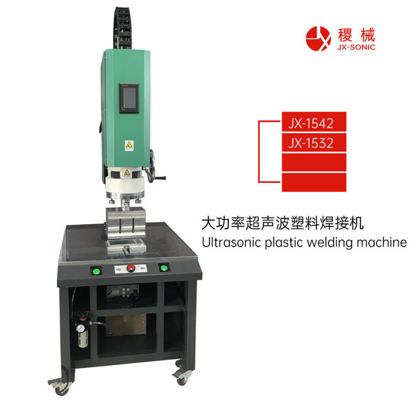 大功率超聲波焊接機(jī)-2.jpg